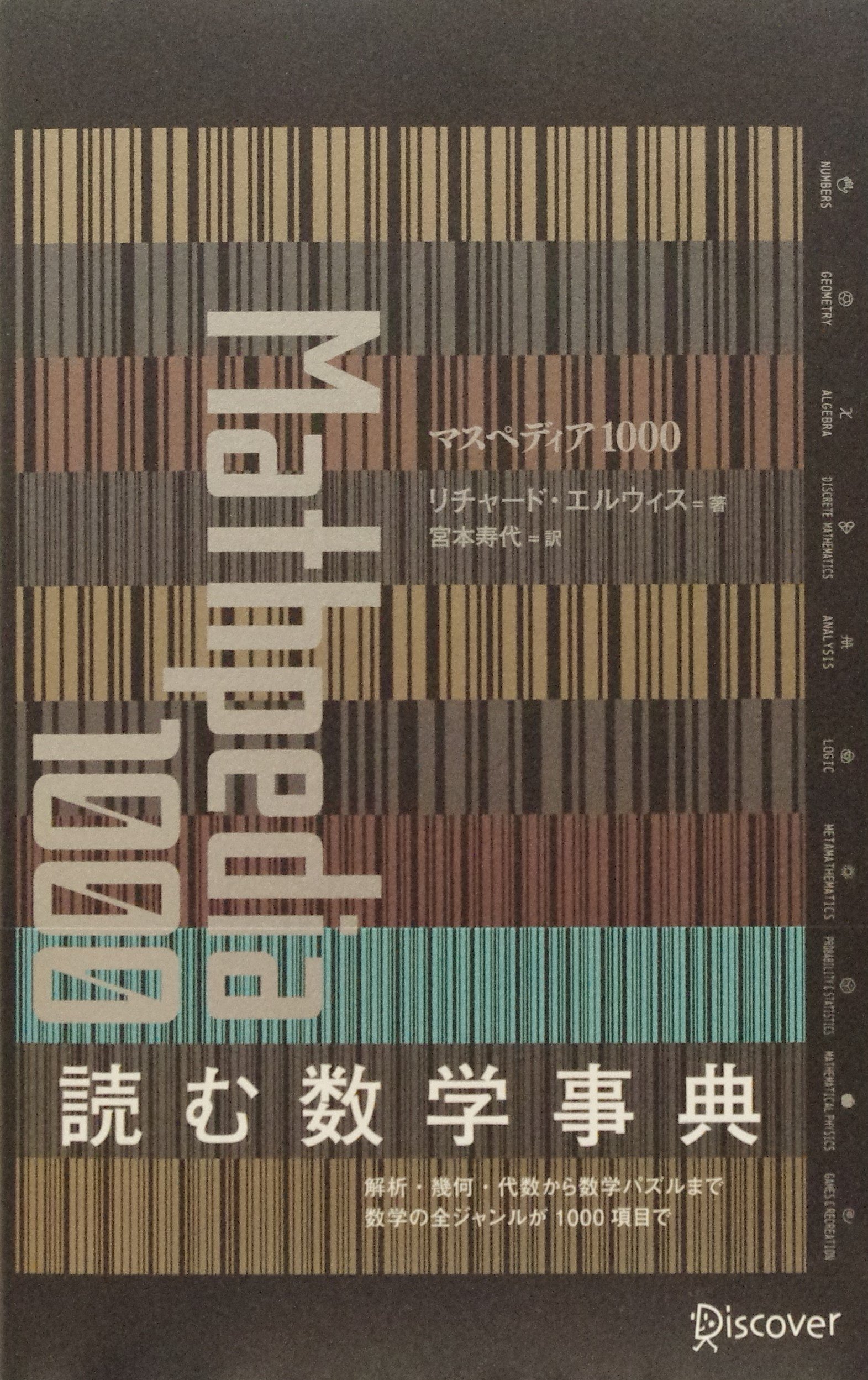 マスペディア1000 (Japanese Edition)