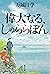 偉大なる、しゅららぼん (集英社文庫) (Japanese Edition)