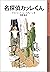 名探偵カッレくん (岩波少年文庫)
