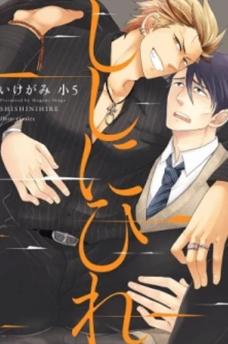 Shishi ni Hire (Unknown Binding)