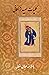 The Complete Works of Obeyd-e Zakani (Persian Edition)