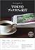 TOKYOブックカフェ紀行