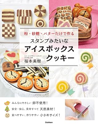 元パティシエが教える 失敗しないアイスボックスクッキーの作り方 おうちでお菓子作り Youtube