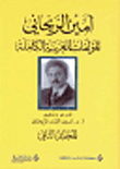 المؤلفات العربية الكاملة أمين الريحاني - المجلد الثاني