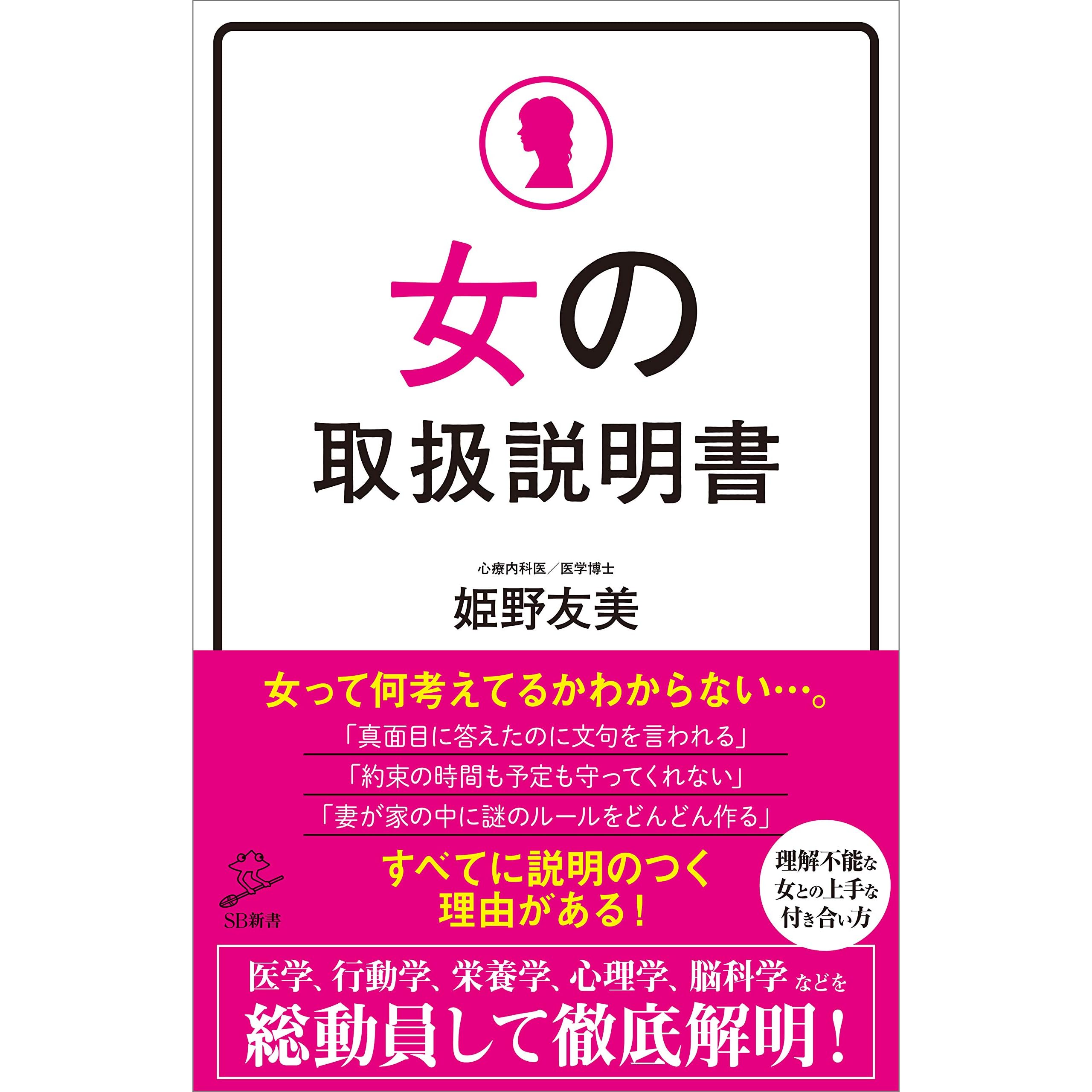 女の取扱説明書 By 姫野 友美