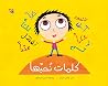 كلمات نحبها كلمات نحبها