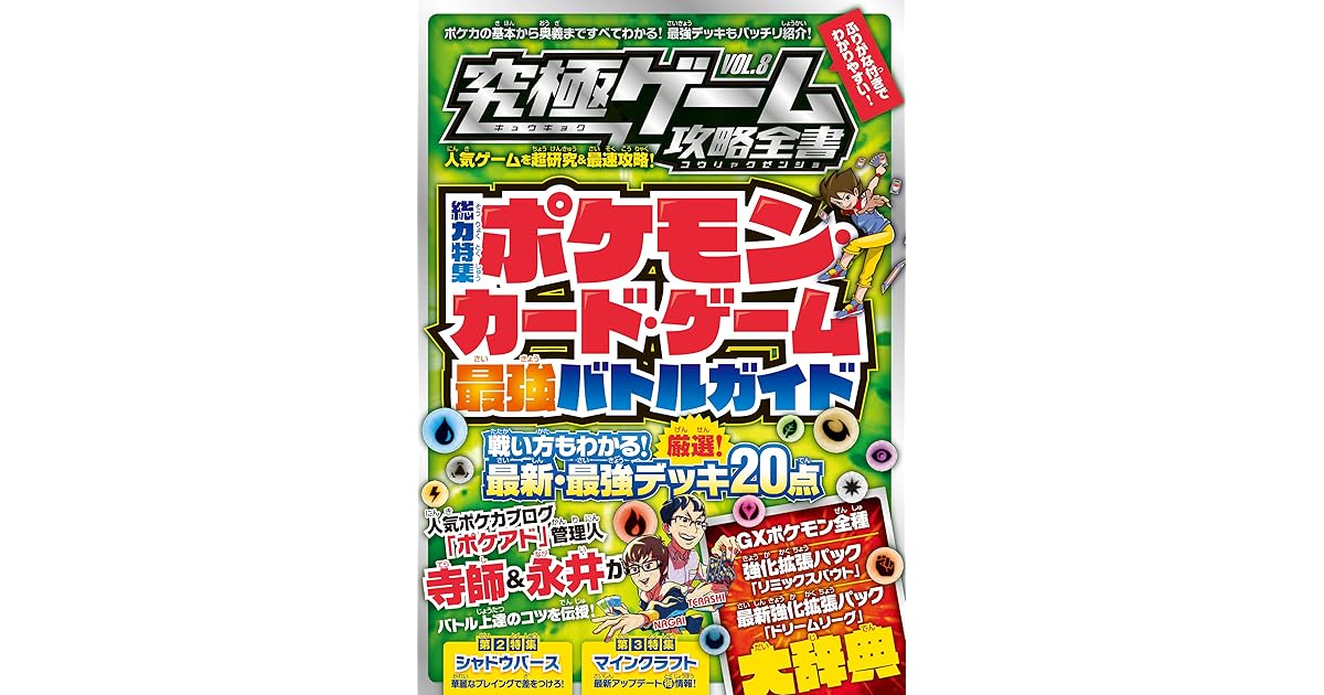 究極ゲーム攻略全書 Vol 8 超人気カードゲームの最新必勝法を伝授 By カゲキヨ