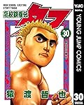 高校鉄拳伝タフ 30 (ヤングジャンプコミックスDIGITAL)