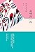 厨房太平记 (谷崎润一郎作品系列)