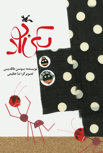 یکی بود (Paperback)