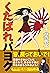 くたばれパヨク (青林堂ビジュアル) (Japanese Edition)