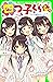 四つ子ぐらし（１）　ひみつの姉妹生活、スタート！ (角川つばさ文庫) (Japanese Edition)