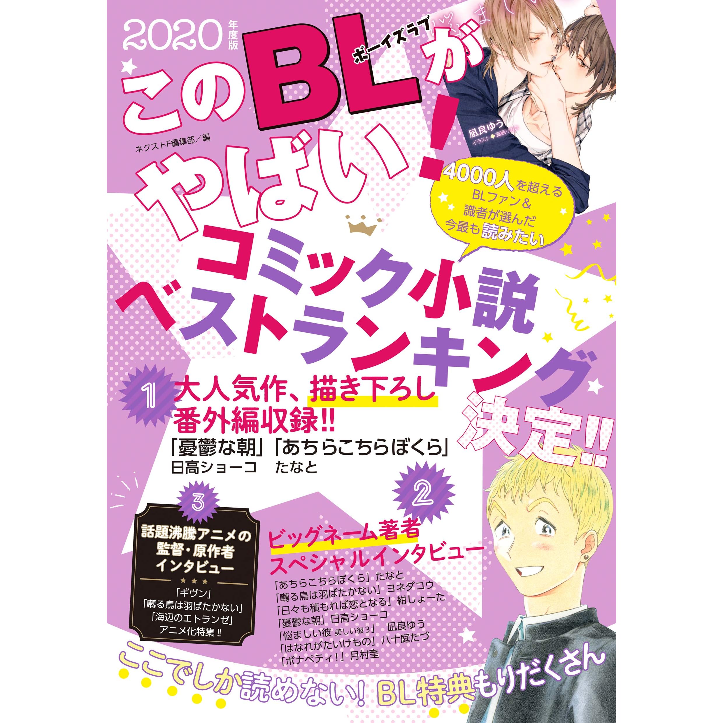 このblがやばい 年度版 By ネクストｆ編集部