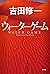 ウォーターゲーム (幻冬舎単行本)