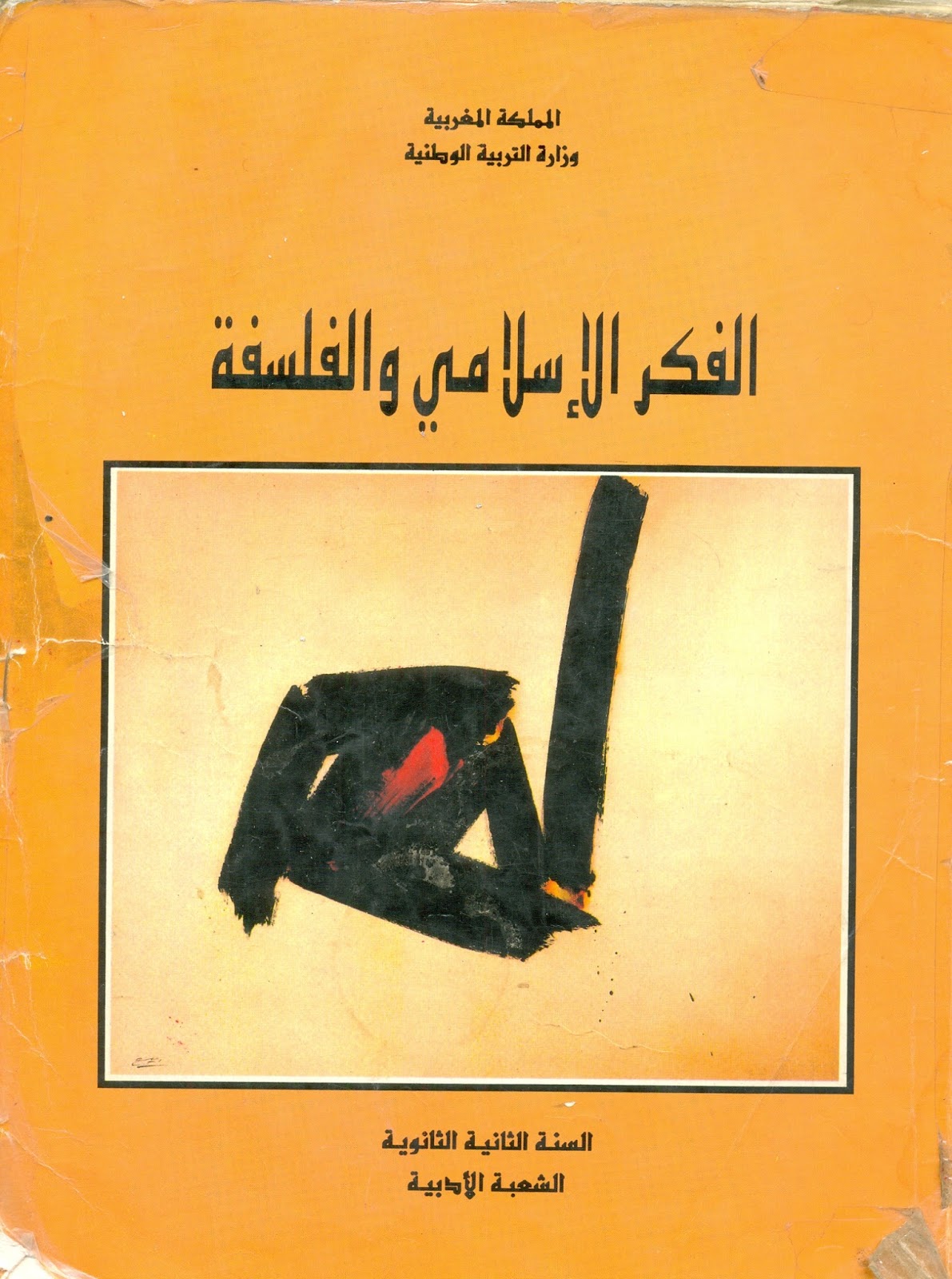 الفكر الإسلامي والفلسفة