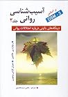 آسیب شناسی روانی (جلد #2) آسیب شناسی روانی (جلد #2)
