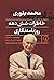محمد بلوری by سعید ارکان‌زاده یزدی