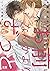 お前なんかよりずっと【電子限定おまけ付き】 (花音コミックス) (Japanese Edition)