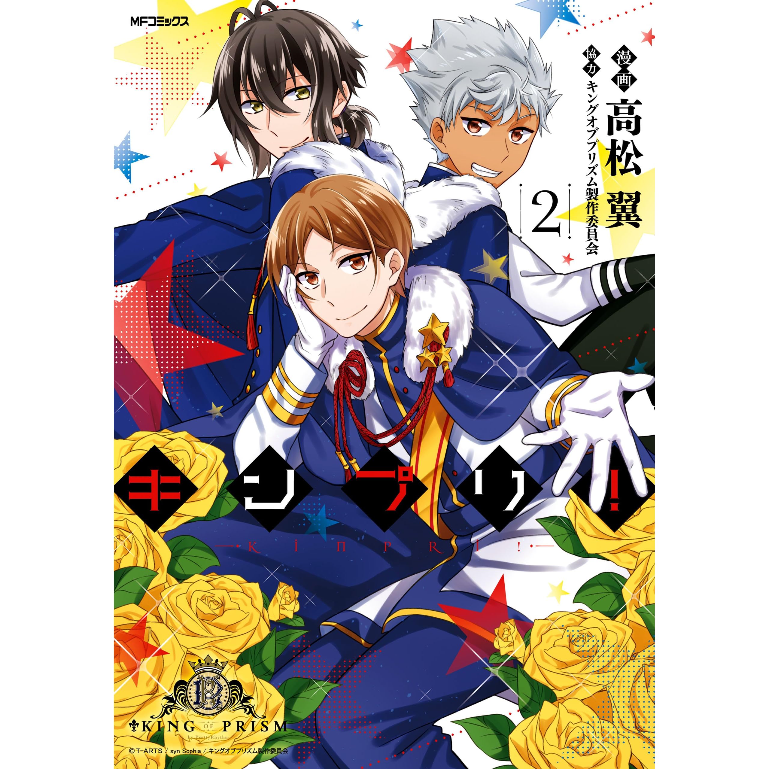 キンプリ 2 By 高松 翼