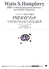 PSPガイドブック ソフトウェアエンジニア自己改善 (Japanese Edition)
