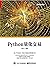Python量化交易 (Chinese Edition)