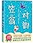 作家榜经典：笠翁对韵(人文科普启蒙奇书！《好妈妈胜过好老师》作者推荐！央视春晚明星领衔诵读！未删节完整版！） (大星作家榜经典文库) (Chinese Edition)
