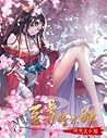 至尊瞳术师：绝世大小姐 [Zhizun Tongshushi by Mo Yan
