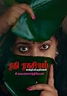 ரதி ரகசியம்: Rath...