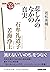 ＮＨＫ「１００分ｄｅ名著」ブックス　石牟礼道子　苦海浄土　悲しみのなかの真実 (Japanese Edition)