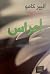 أعراس