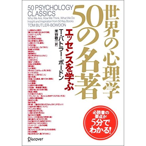 世界の心理学50の名著 エッセンスを読む By T バトラー ボードン