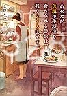 あなたが母親の手料理を食べられる回数は、残り328回です。 (メゾン文庫) (Japanese Edition)