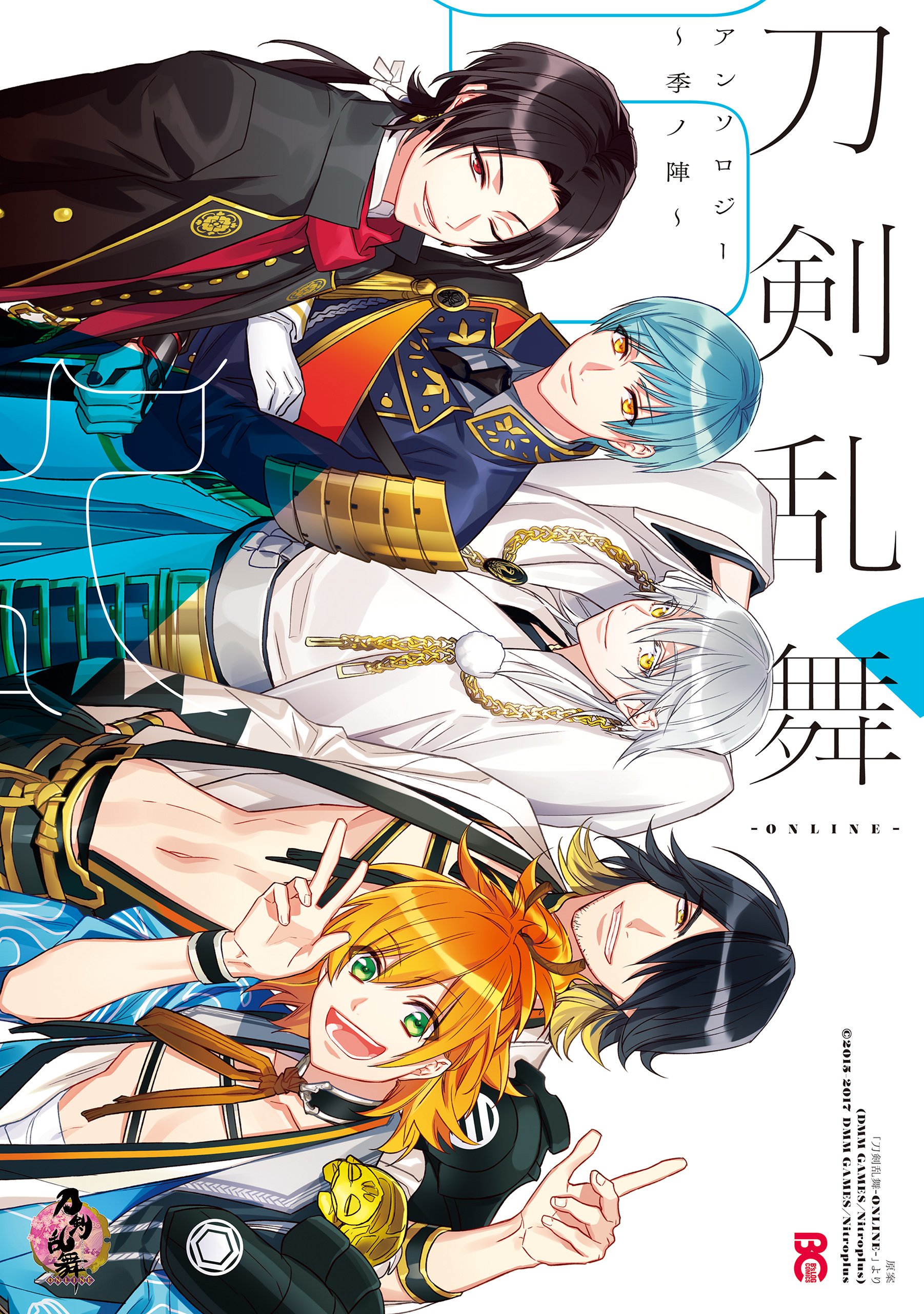 刀剣乱舞-ONLINE-アンソロジー ～季ノ陣～ (B's-LOG COMICS) (Japanese Edition)