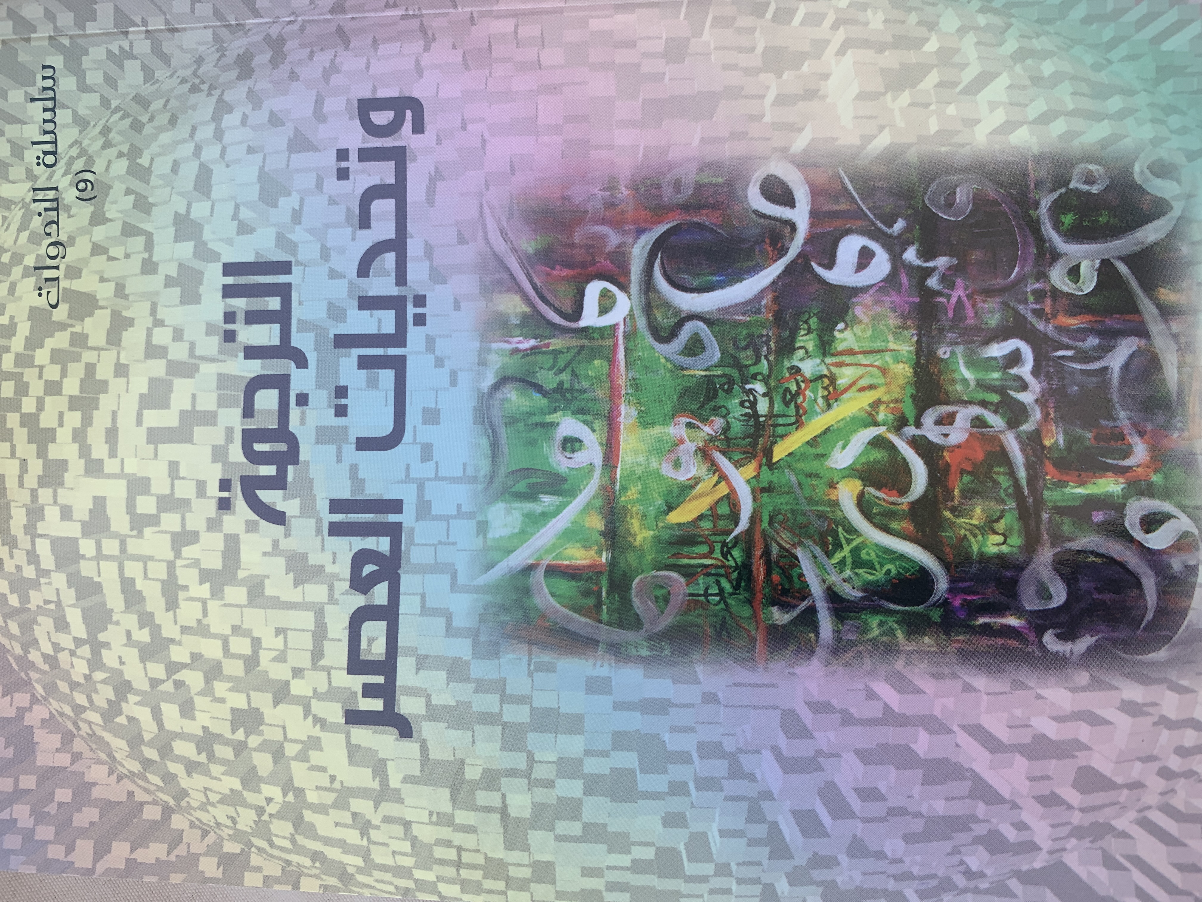 الترجمة وتحديات العصر