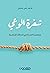 شفرة الوعي by هاجر عقيلي
