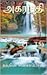 அகரநதி :(1 - 15 )