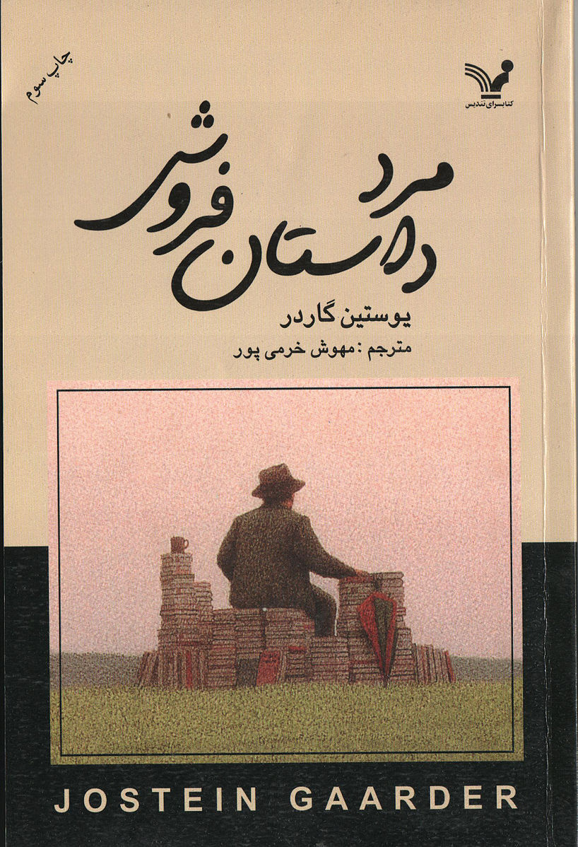 مرد داستان فروش