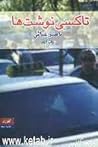تاکسی‌نوشت‌ها