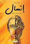 إنسال إنسال