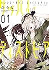 グッバイ・ディストピア: 1 (百合姫コミックス) (Japanese Edition) グッバイ・ディストピア: 1 (百合姫コミックス) (Japanese Edition)