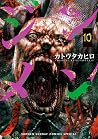 ジンメン 10 ジンメン 10