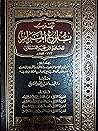 تهذيب بلوغ المرام للحافظ بن حجر العسقلاني by ابن حجر العسقلاني