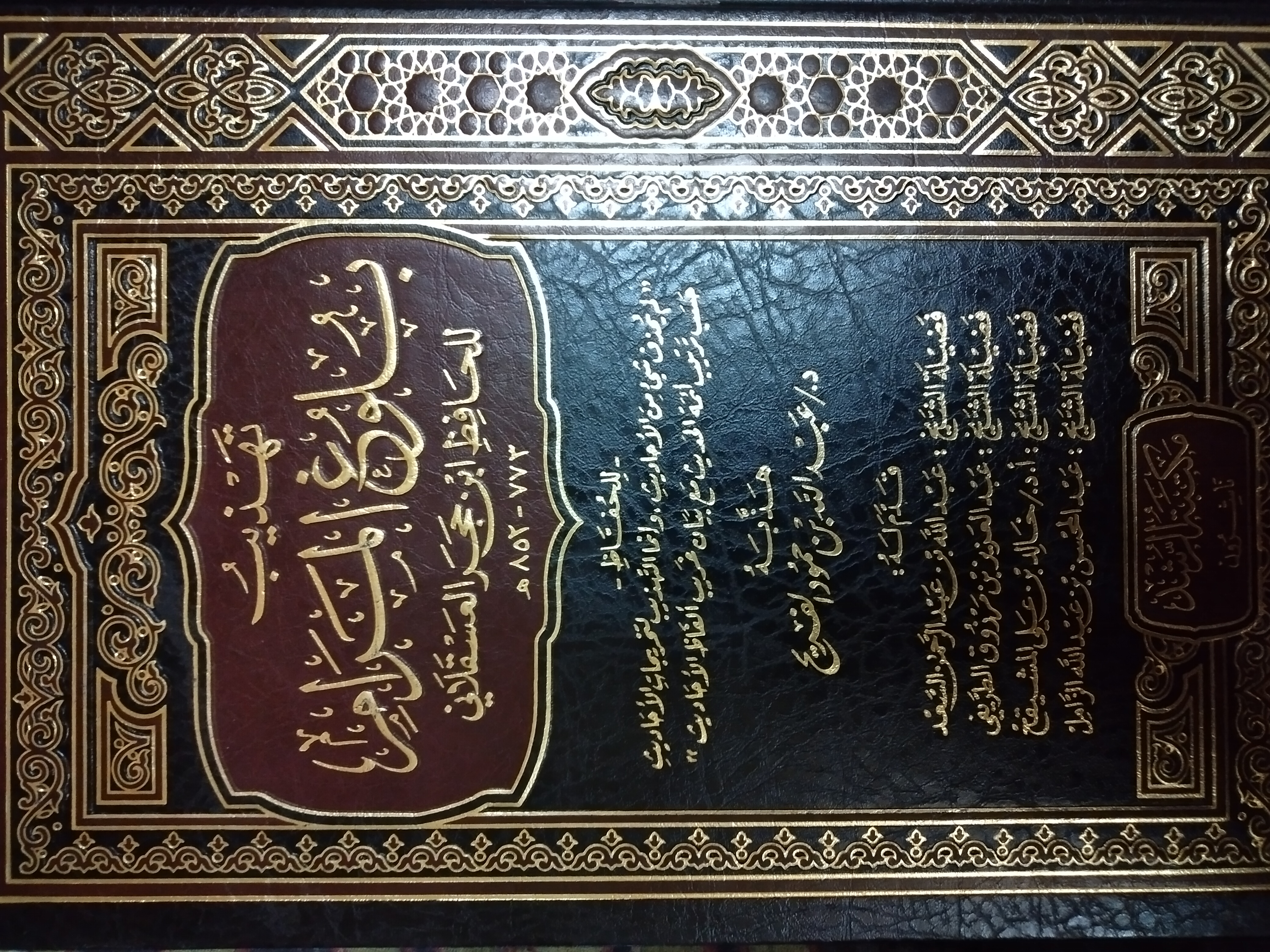 تهذيب بلوغ المرام للحافظ بن حجر العسقلاني (Hardcover)
