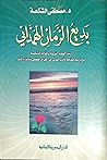 بديع الزمان الهمذاني رائد القصة العربية و المقالة الصحفية