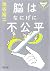 パテカトルの万脳薬　脳はなにげに不公平 (朝日文庫) (Japanese Edition)