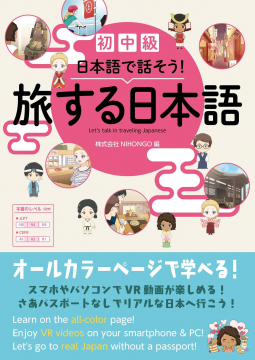 Let's Talk in Traveling Japanese (Paperback)