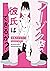 フーゾク店で彼氏はできるか？ (onBLUE comics) (Japanese Edition)