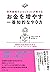 世界最強のエコノミストが教える お金を増やす一番知的なやり方――賢明なる投資家のためのパーソナル・ファイナンス読本 (Japanese Edition)
