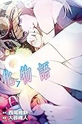 化物語 7 [Bakemonogatari 7]