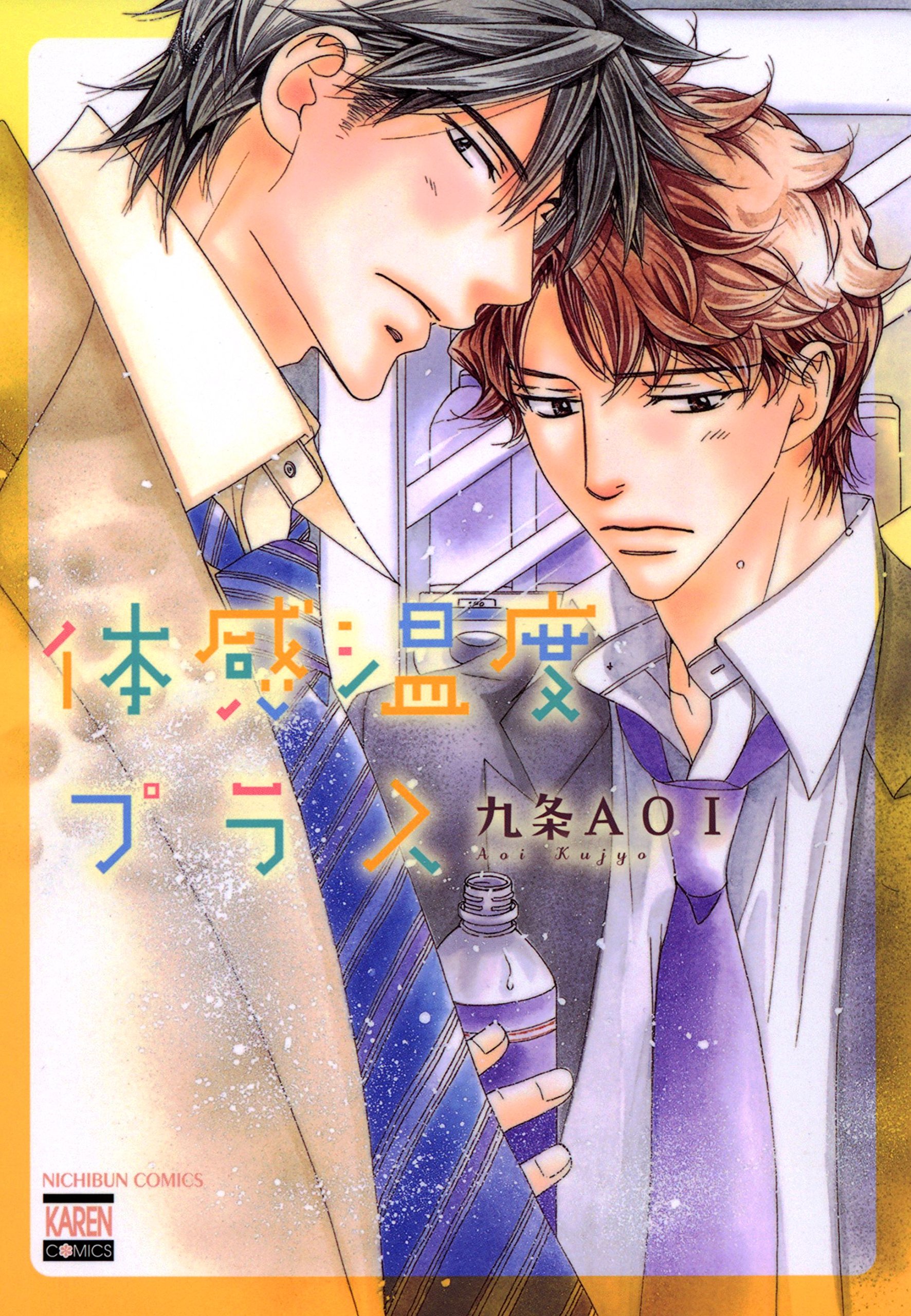 体感温度プラス (花恋) (Japanese Edition)